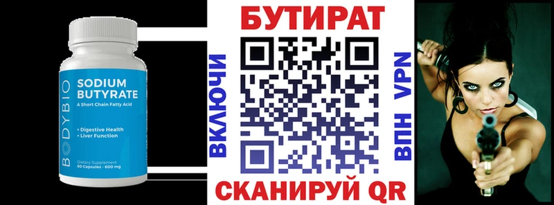 Бутират BDO Светлый