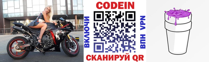Кодеин напиток Lean (лин)  гидра ONION  Светлый 